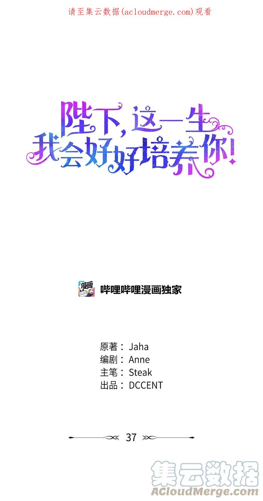 陛下，这一生我会好好培养你！ 37 魔物突袭 第1页