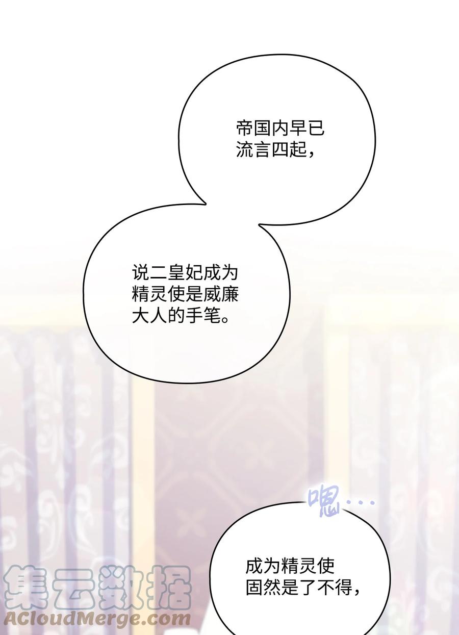 陛下，这一生我会好好培养你！ 37 魔物突袭 第58页