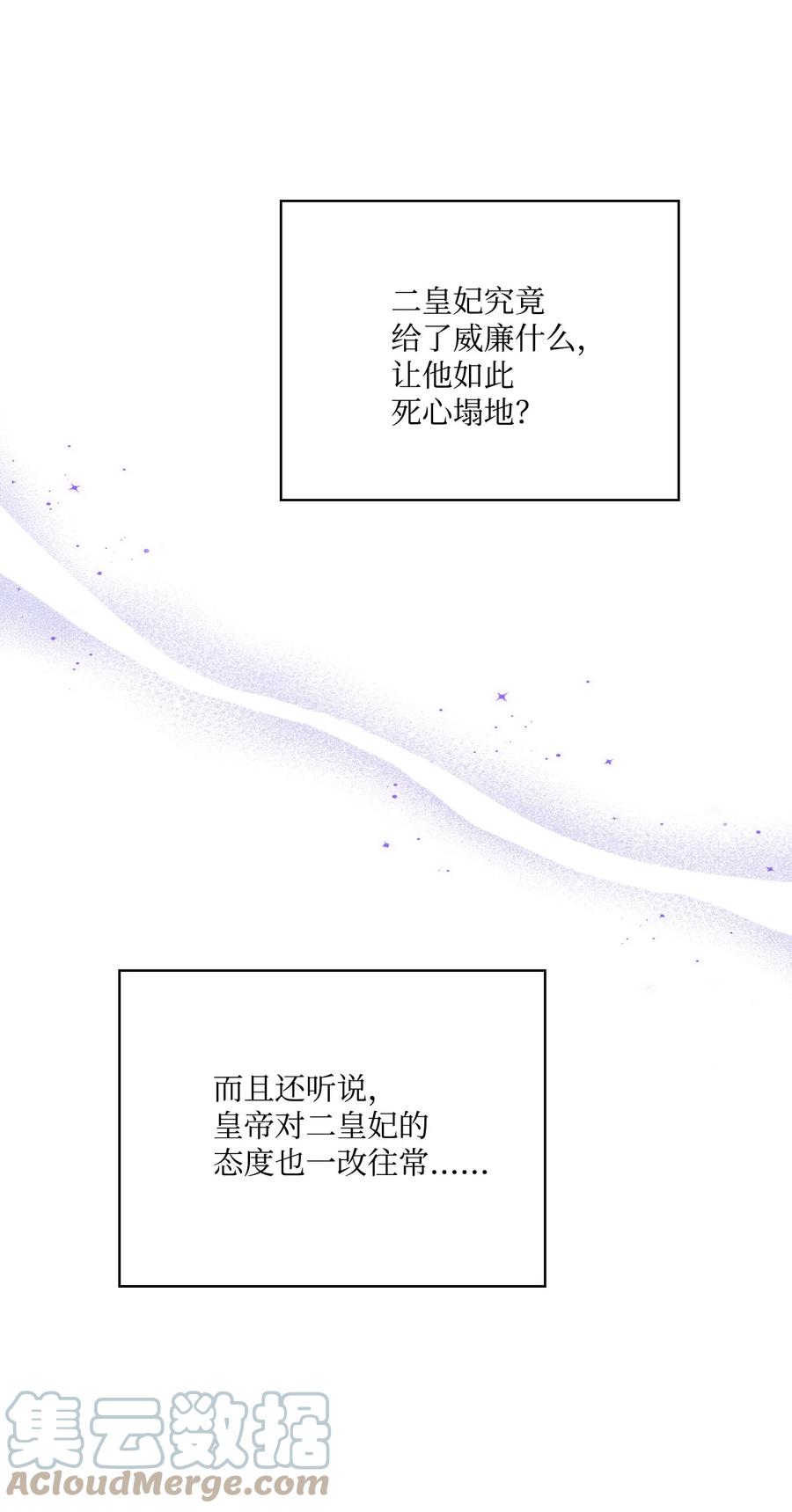 陛下，这一生我会好好培养你！ 37 魔物突袭 第61页