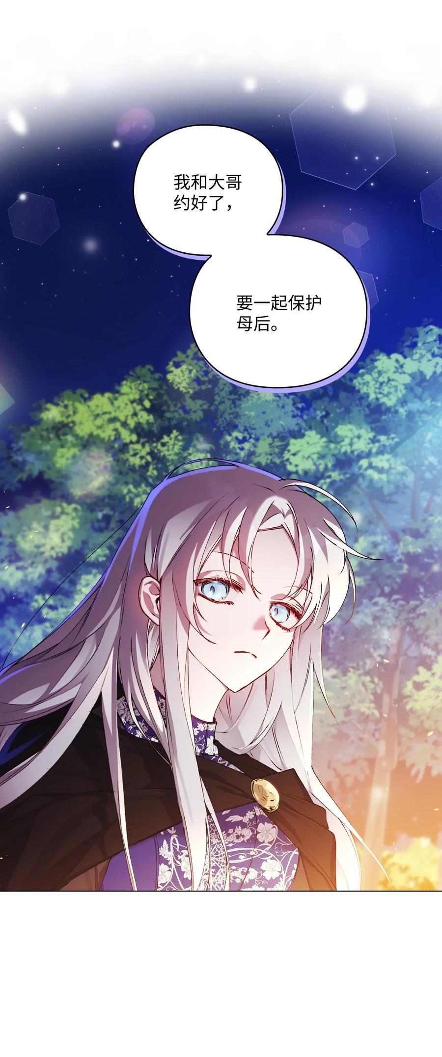 陛下，这一生我会好好培养你！ 38 小小的温暖 第63页