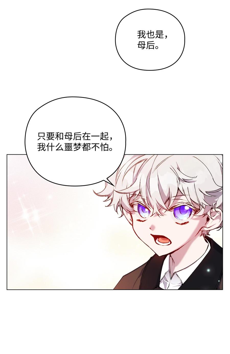 陛下，这一生我会好好培养你！ 38 小小的温暖 第59页