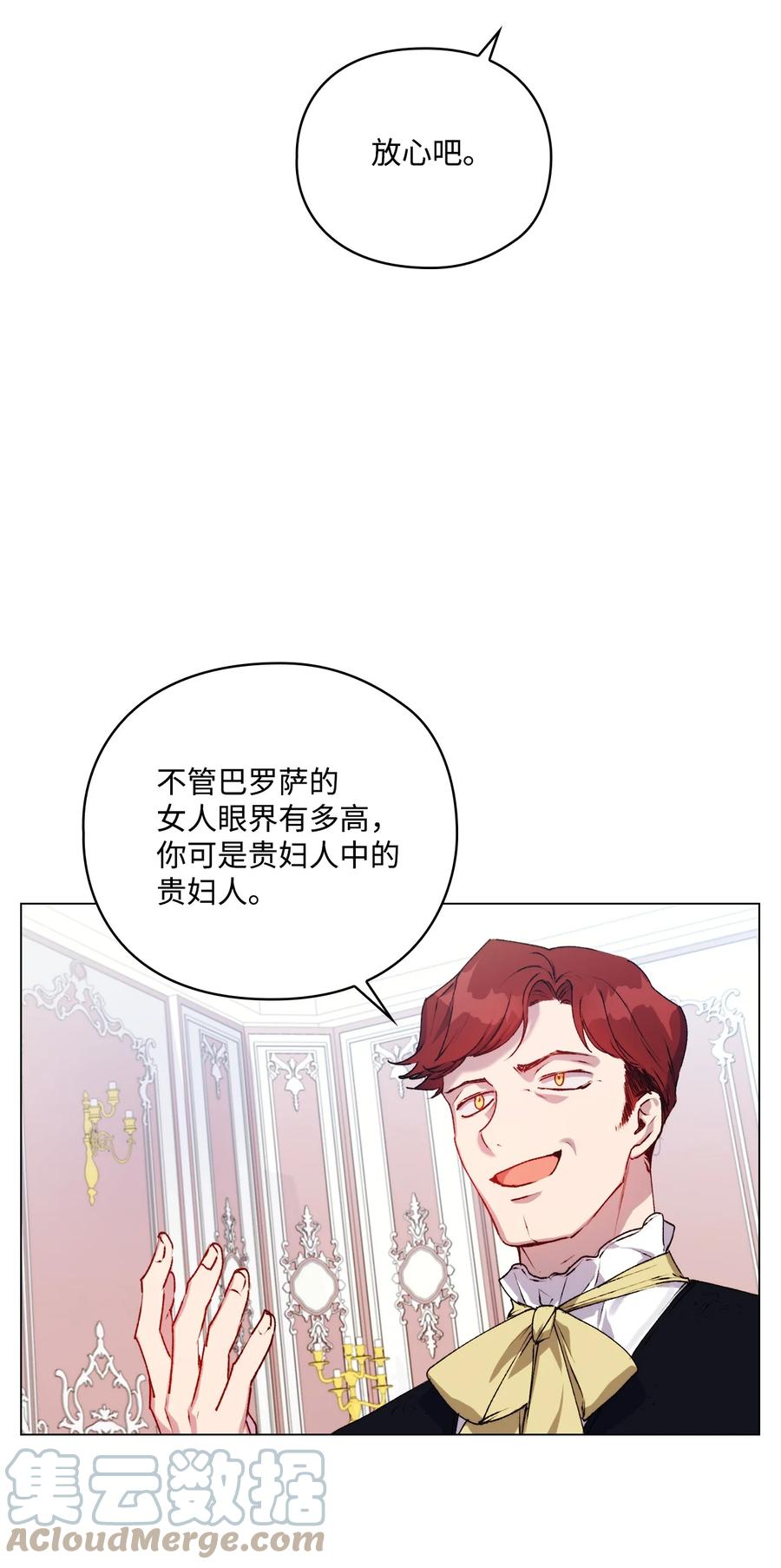 陛下，这一生我会好好培养你！ 39 西部恶魔 第31页
