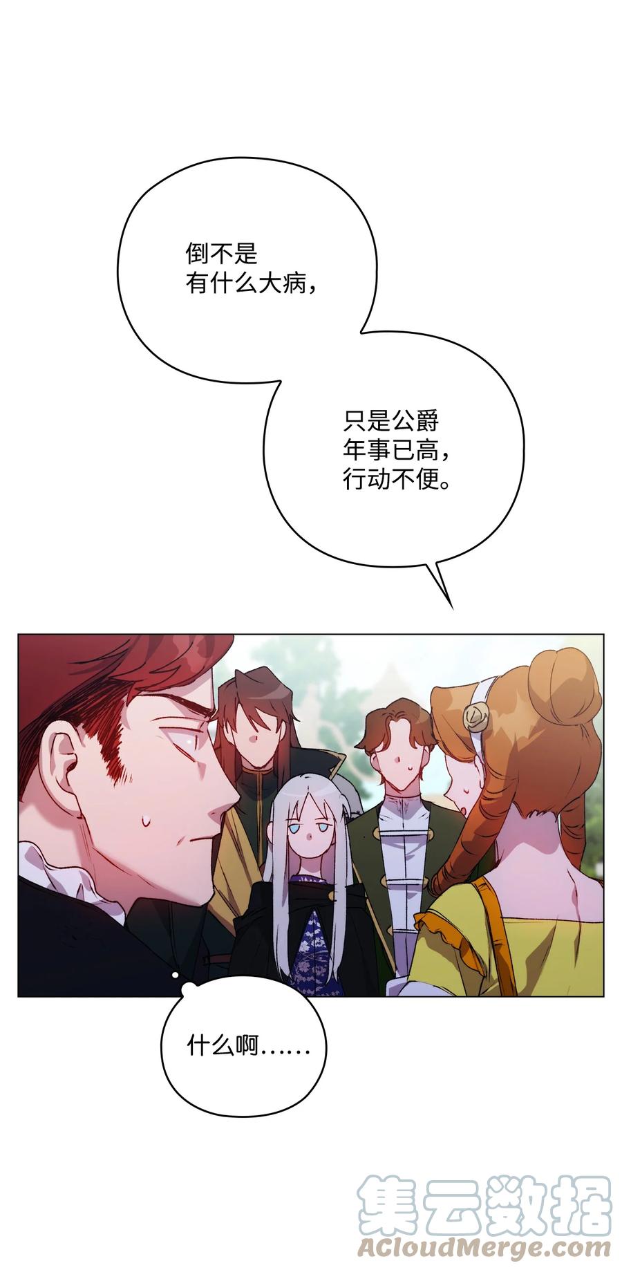 陛下，这一生我会好好培养你！ 39 西部恶魔 第43页