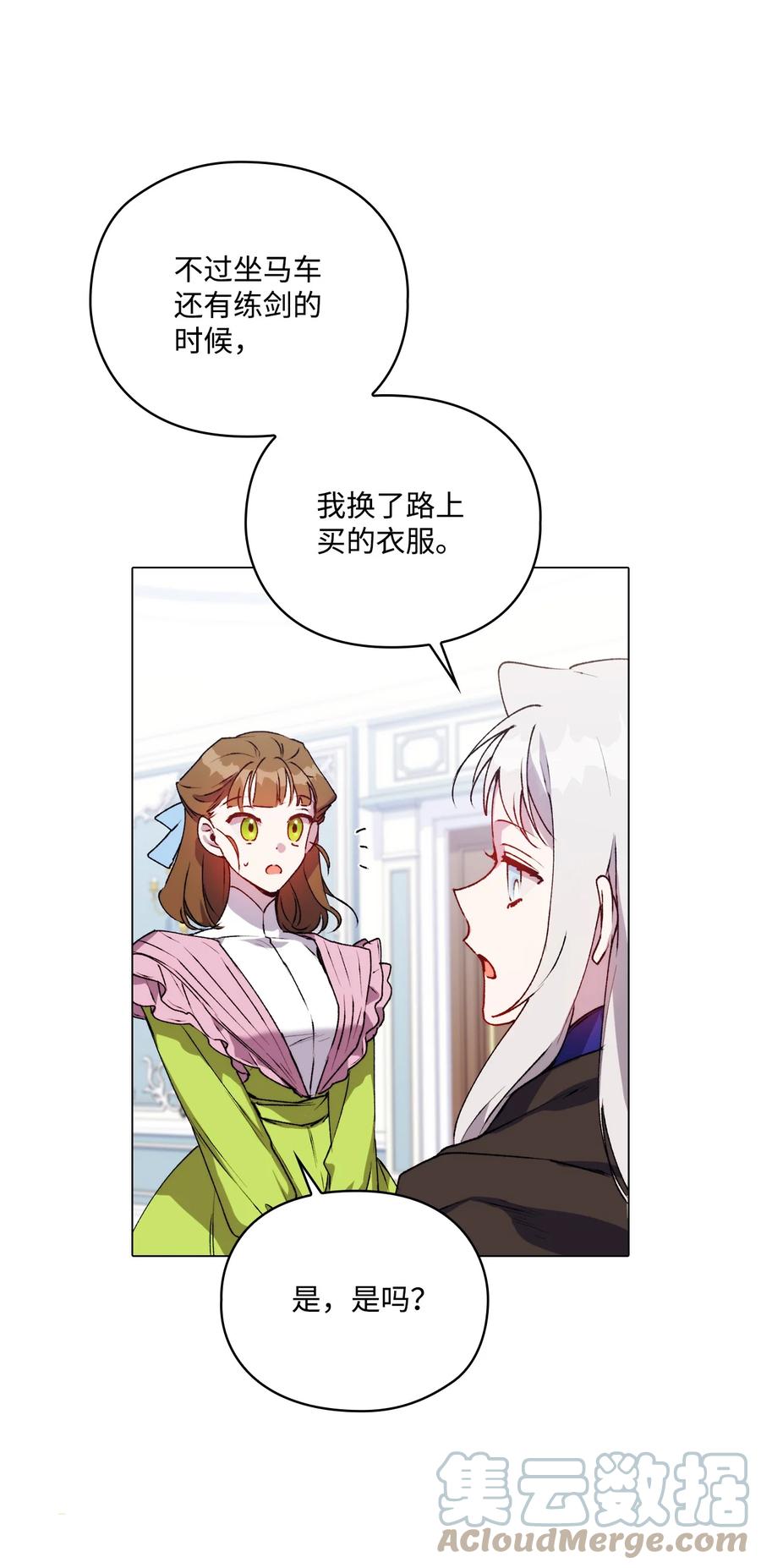 陛下，这一生我会好好培养你！ 40 哥哥不讨厌你 第25页