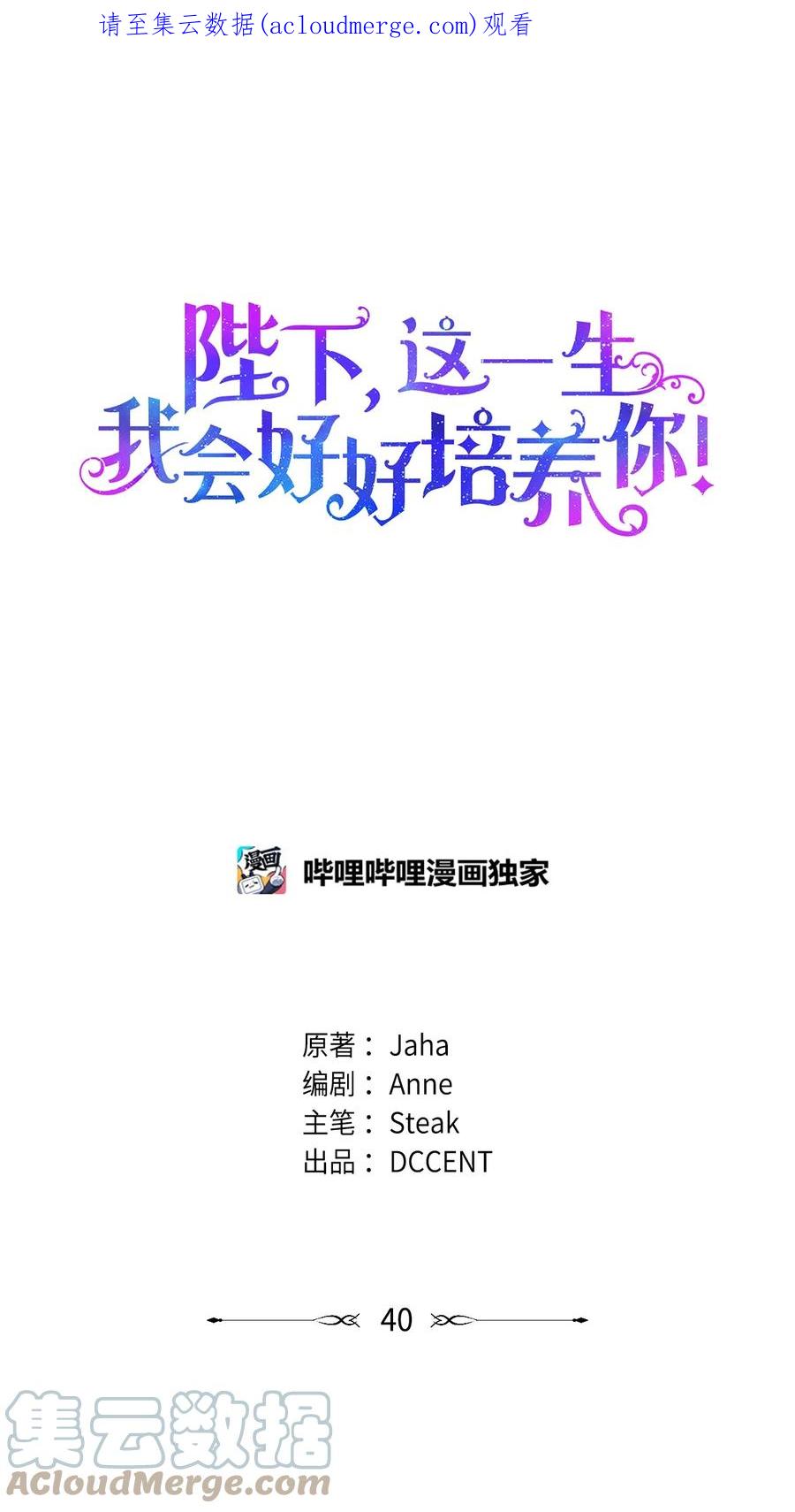 陛下，这一生我会好好培养你！ 40 哥哥不讨厌你 第1页