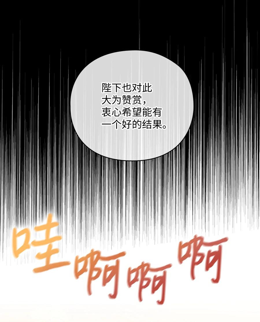 陛下，这一生我会好好培养你！ 41 睚眦必报 第49页