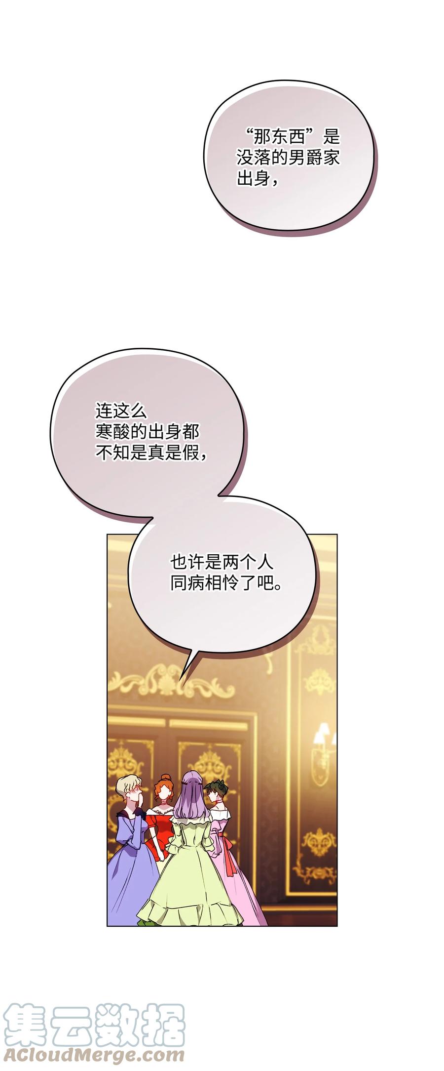 陛下，这一生我会好好培养你！ 41 睚眦必报 第9页