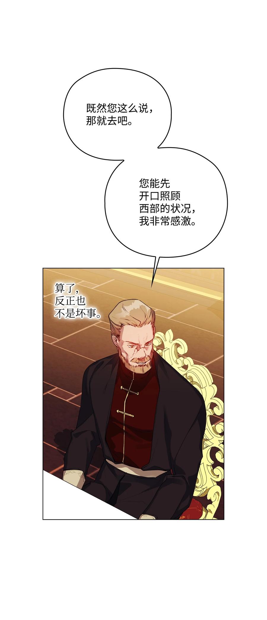 陛下，这一生我会好好培养你！ 41 睚眦必报 第59页