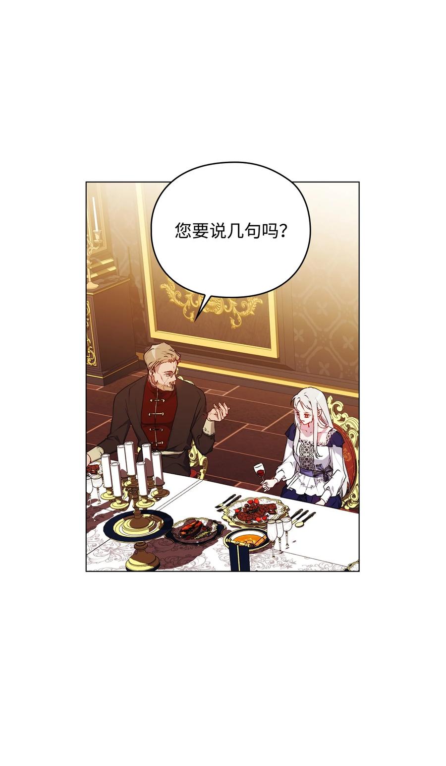 陛下，这一生我会好好培养你！ 41 睚眦必报 第40页