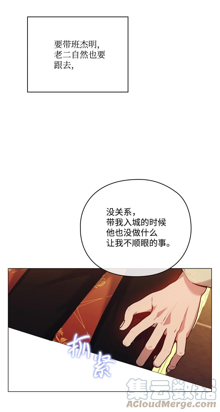 陛下，这一生我会好好培养你！ 41 睚眦必报 第63页