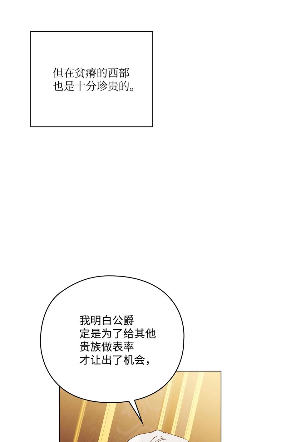 陛下，这一生我会好好培养你！ 41 睚眦必报 第55页