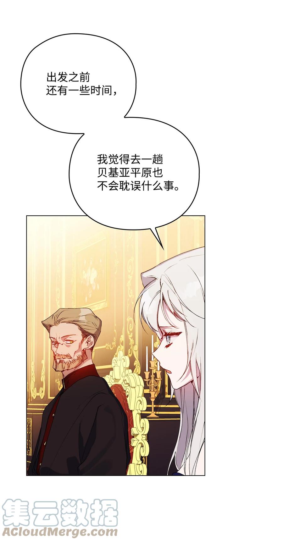 陛下，这一生我会好好培养你！ 41 睚眦必报 第57页
