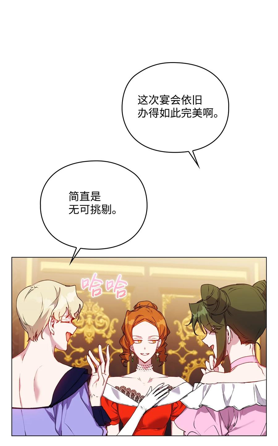 陛下，这一生我会好好培养你！ 41 睚眦必报 第2页
