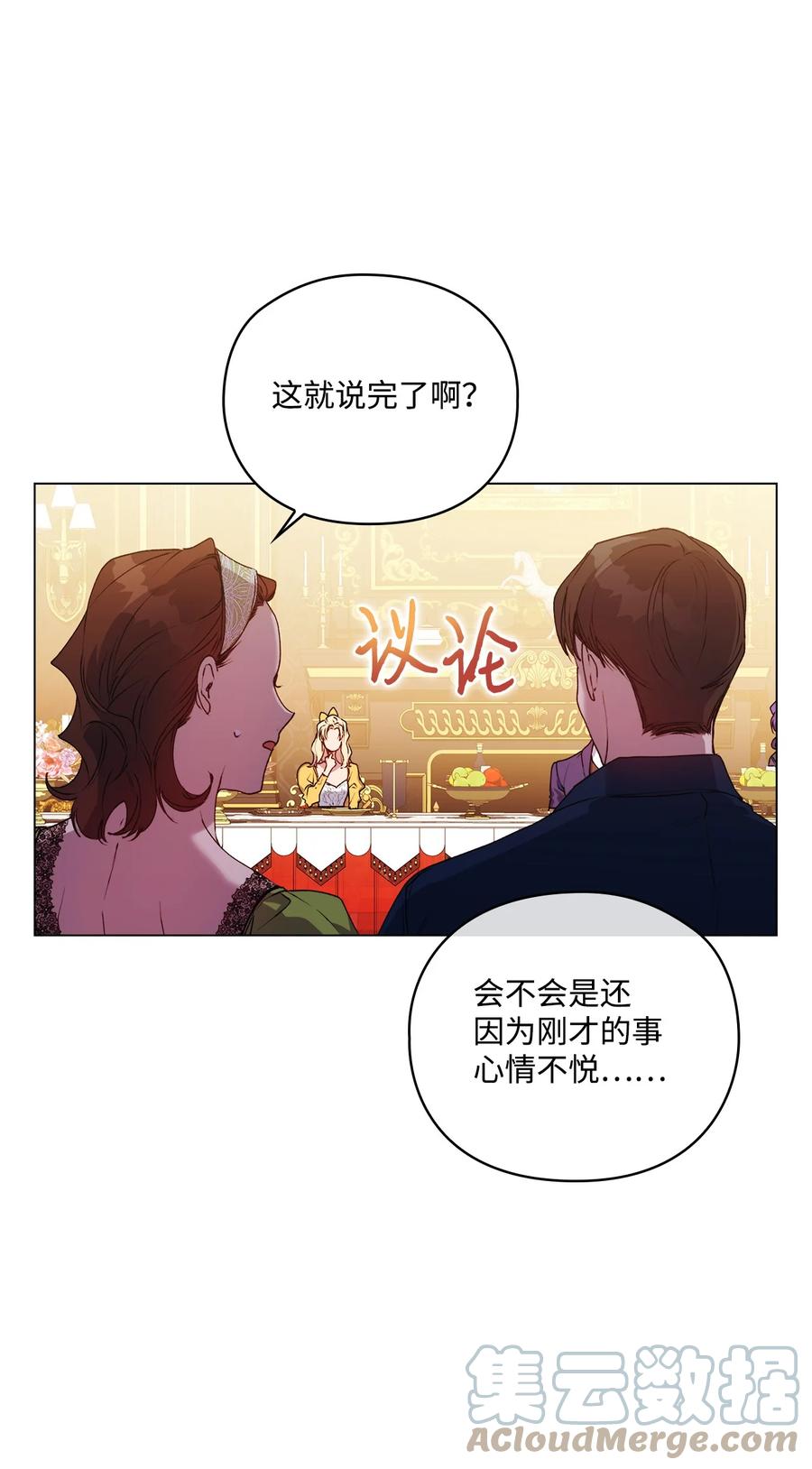 陛下，这一生我会好好培养你！ 41 睚眦必报 第45页