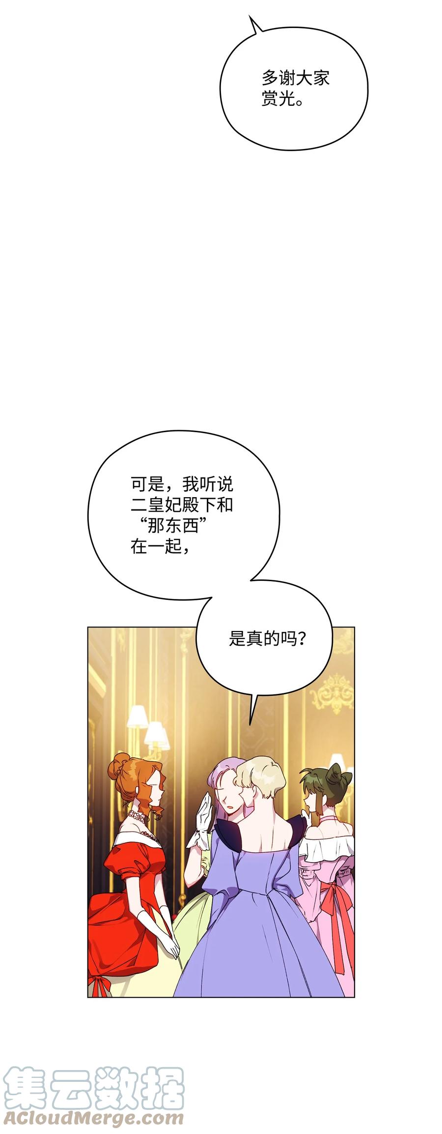 陛下，这一生我会好好培养你！ 41 睚眦必报 第3页
