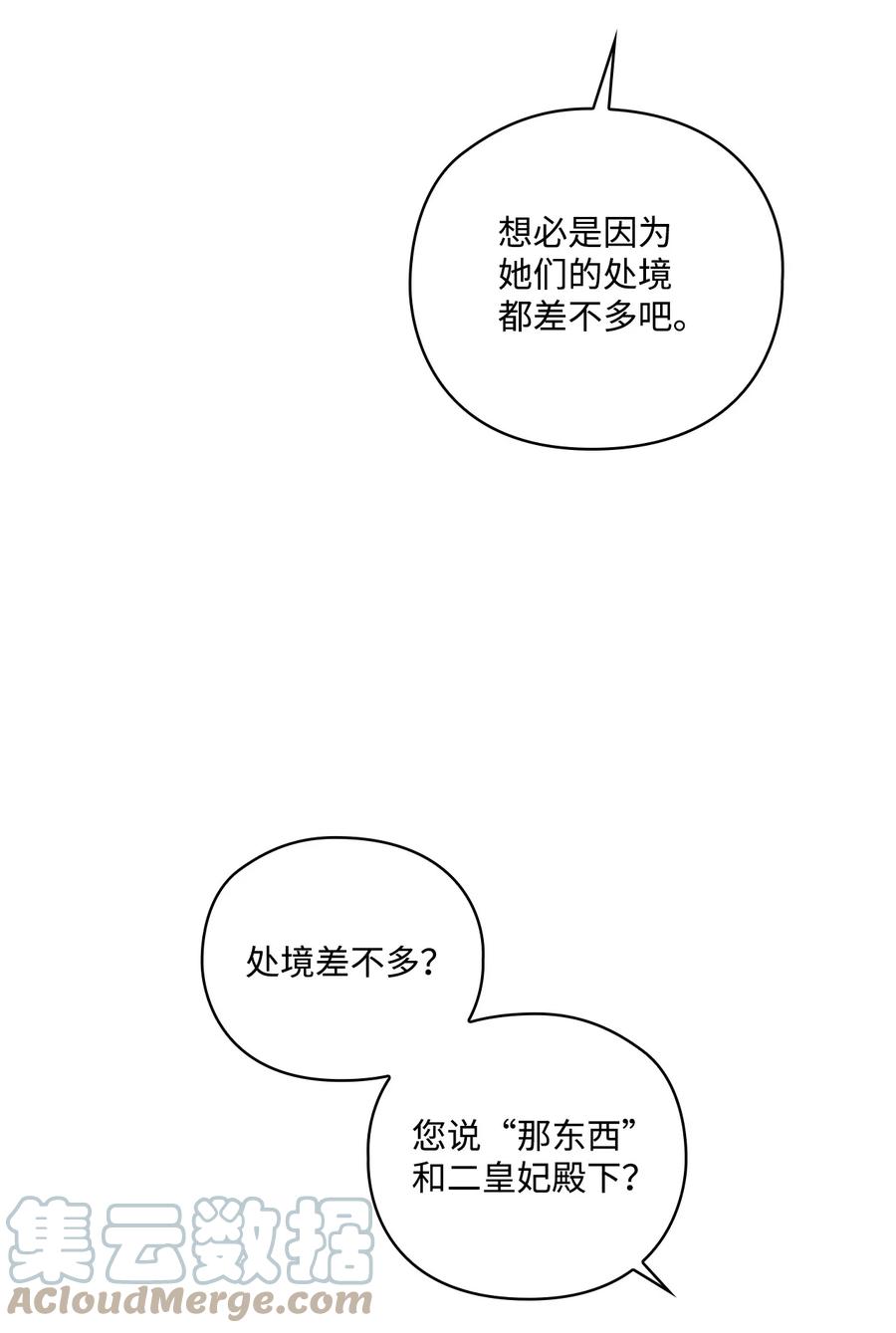陛下，这一生我会好好培养你！ 41 睚眦必报 第6页
