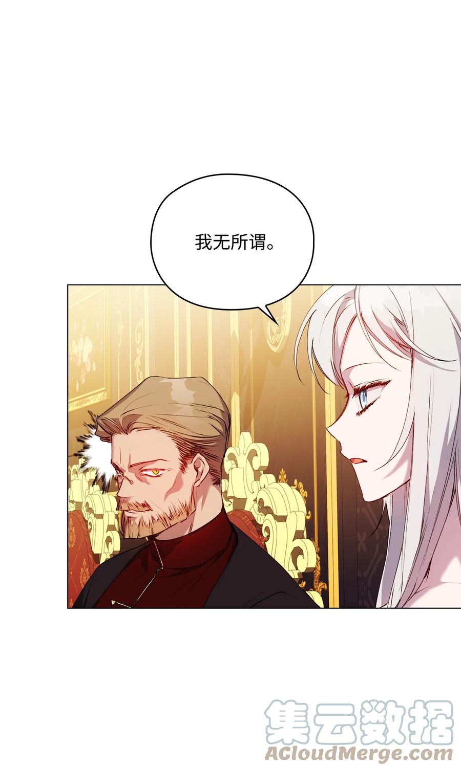 陛下，这一生我会好好培养你！ 42 恶毒的伎俩 第16页