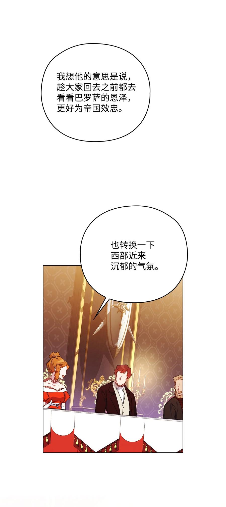 陛下，这一生我会好好培养你！ 42 恶毒的伎俩 第12页