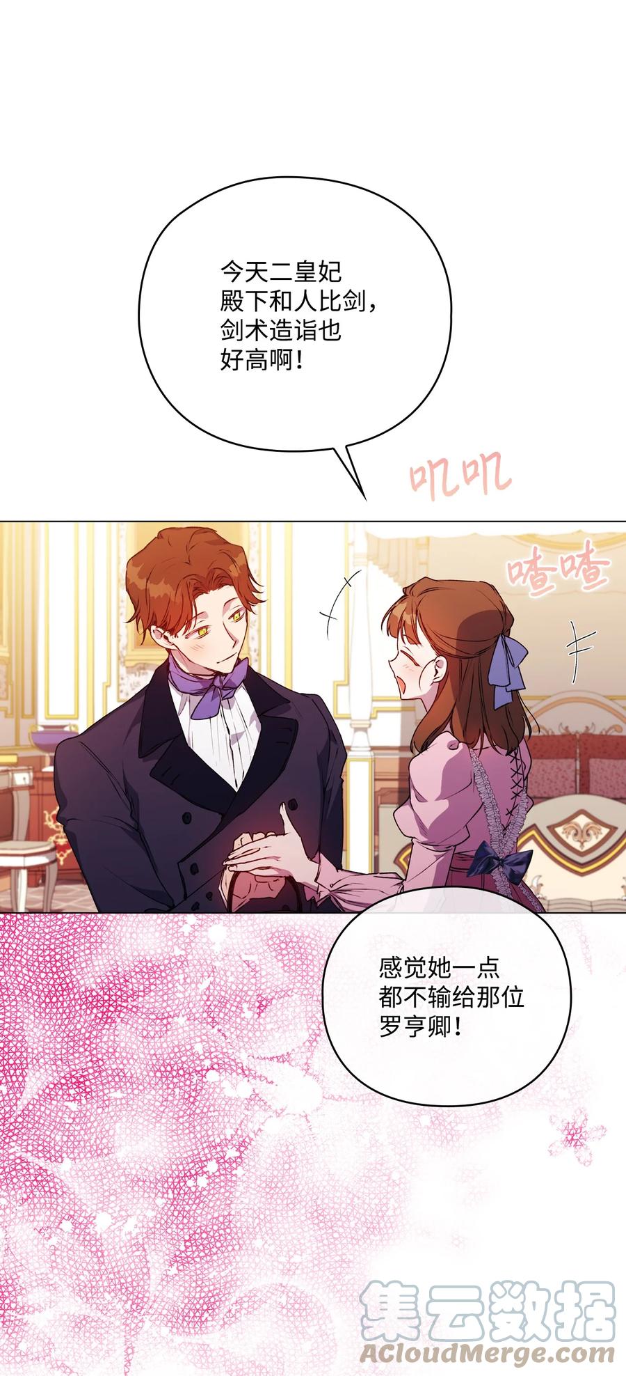 陛下，这一生我会好好培养你！ 42 恶毒的伎俩 第58页
