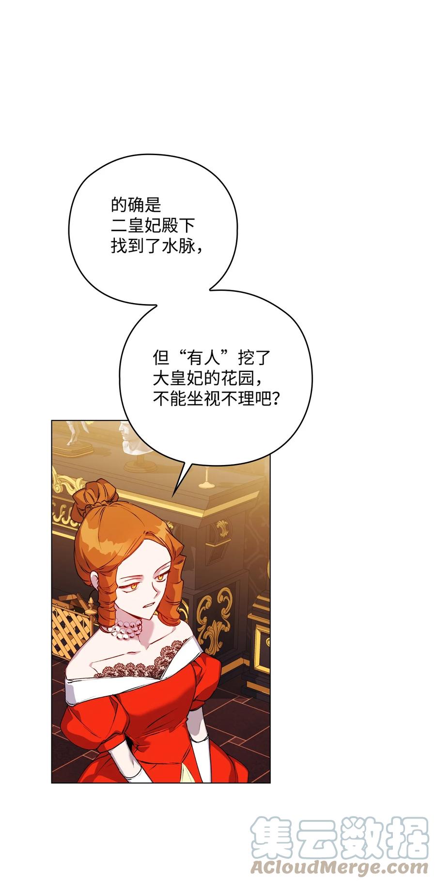 陛下，这一生我会好好培养你！ 42 恶毒的伎俩 第40页
