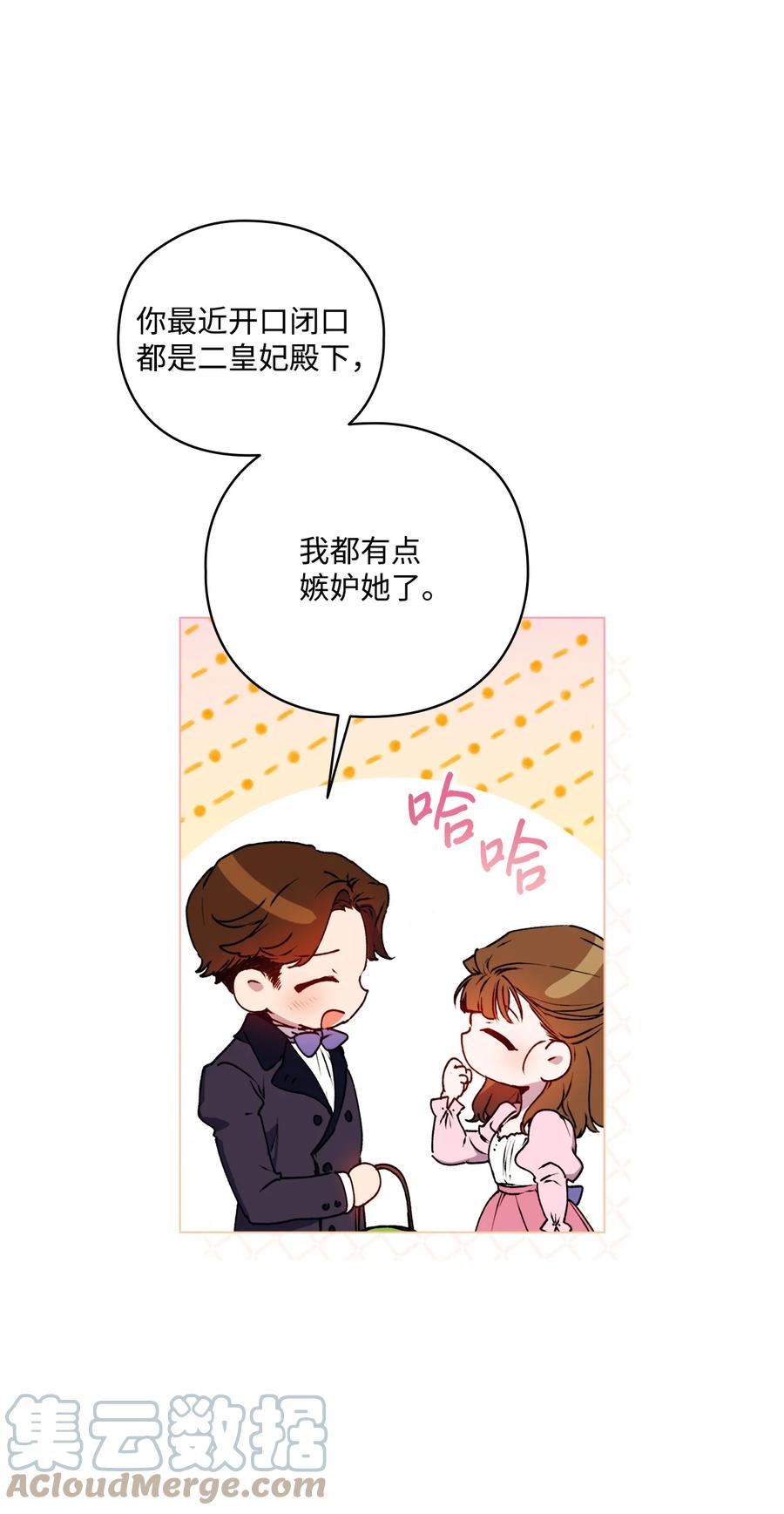 陛下，这一生我会好好培养你！ 42 恶毒的伎俩 第61页