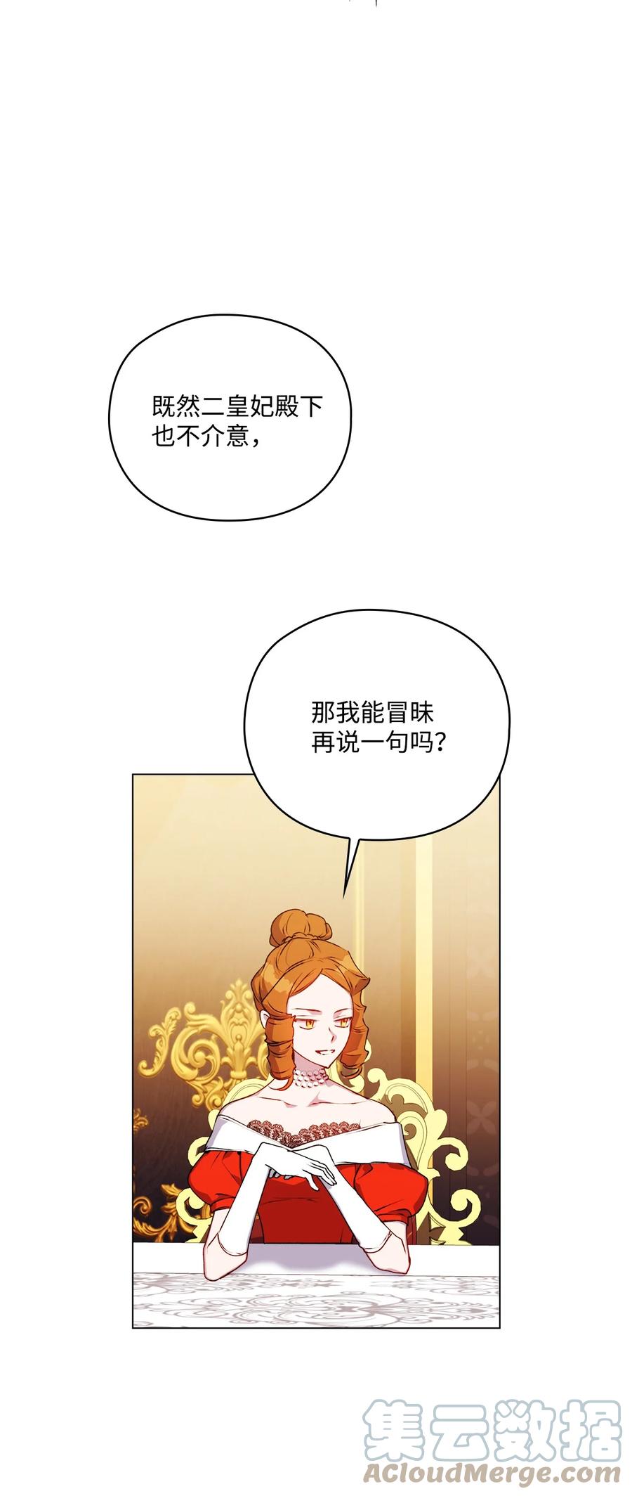 陛下，这一生我会好好培养你！ 42 恶毒的伎俩 第19页