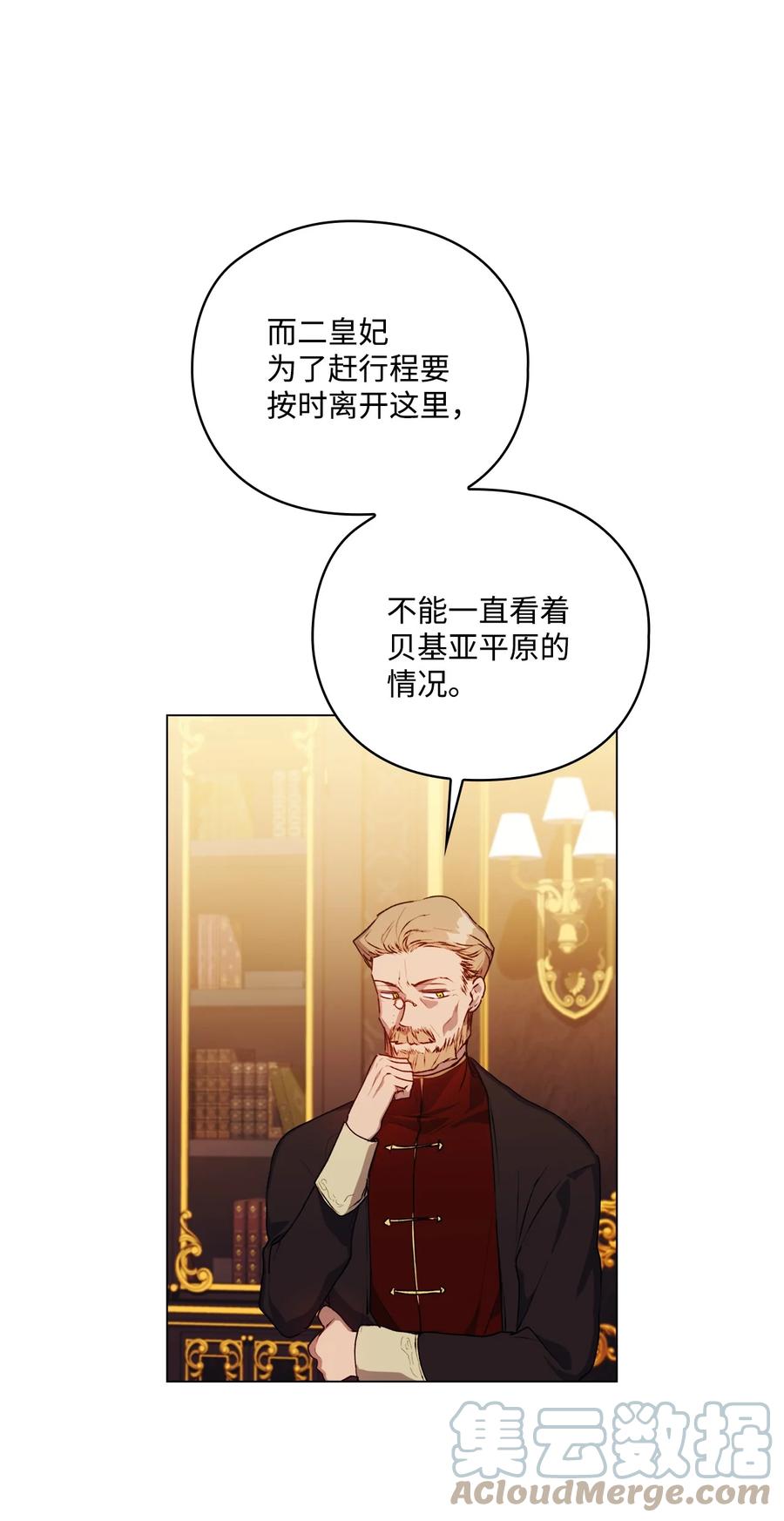 陛下，这一生我会好好培养你！ 42 恶毒的伎俩 第46页
