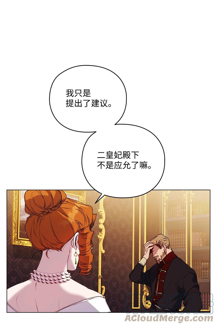 陛下，这一生我会好好培养你！ 42 恶毒的伎俩 第34页
