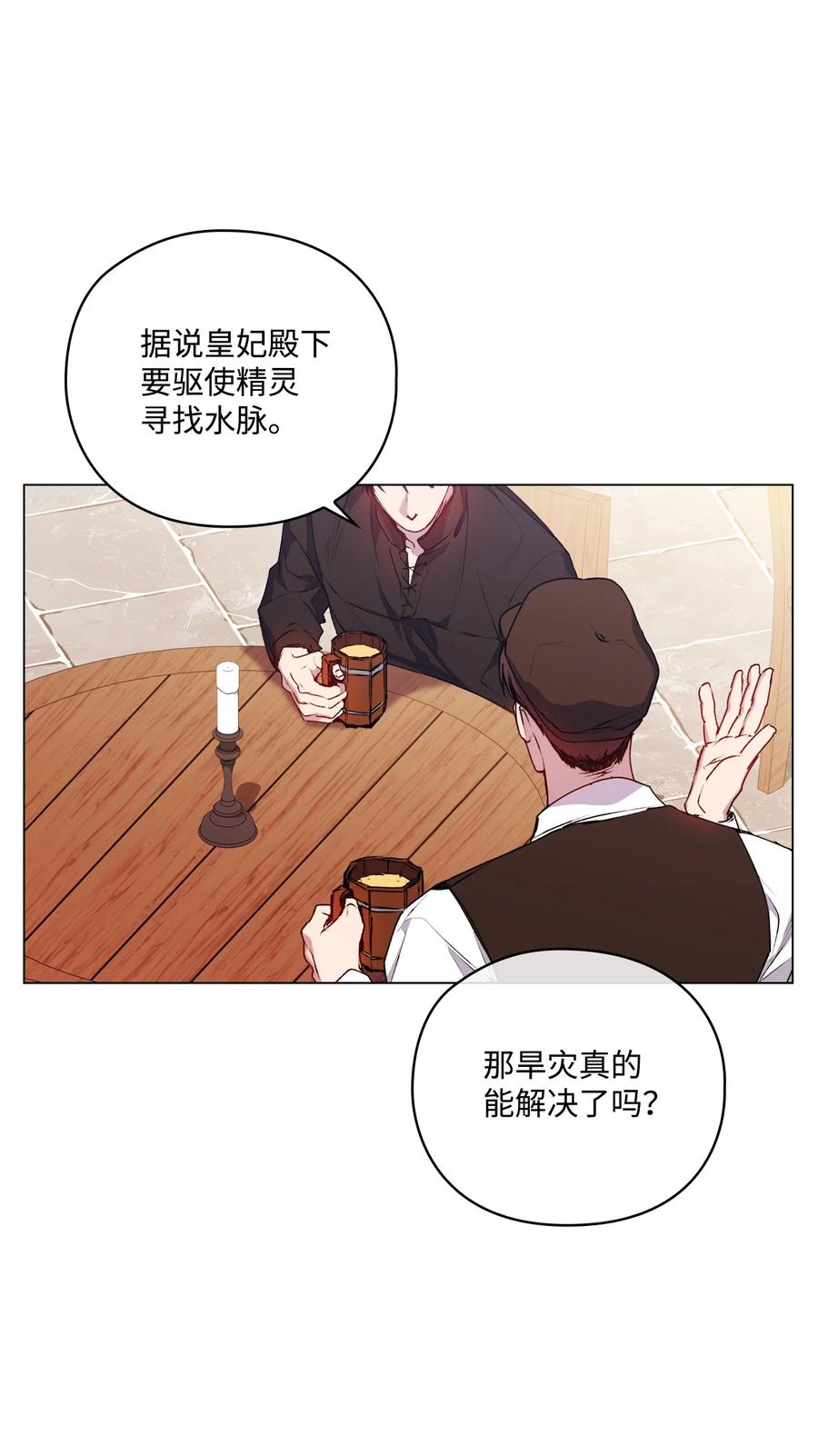 陛下，这一生我会好好培养你！ 42 恶毒的伎俩 第69页