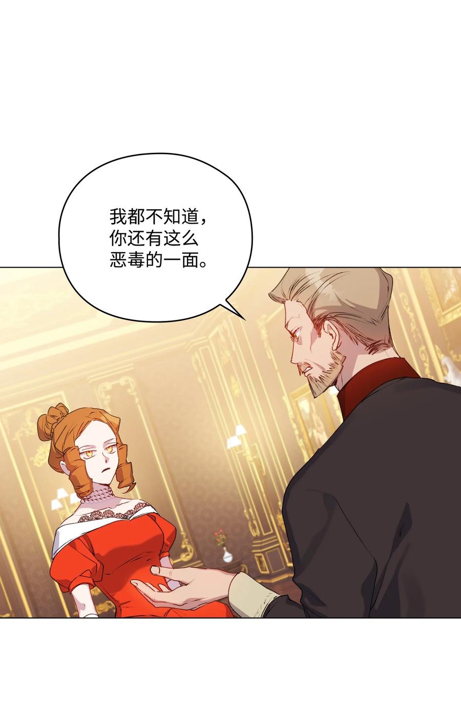 陛下，这一生我会好好培养你！ 42 恶毒的伎俩 第50页