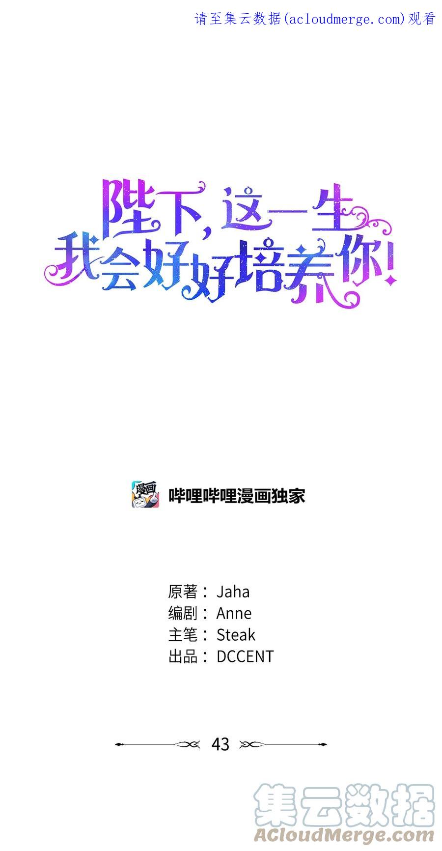 陛下，这一生我会好好培养你！ 43 我很记仇 第1页