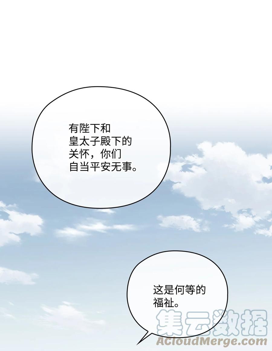 陛下，这一生我会好好培养你！ 43 我很记仇 第58页