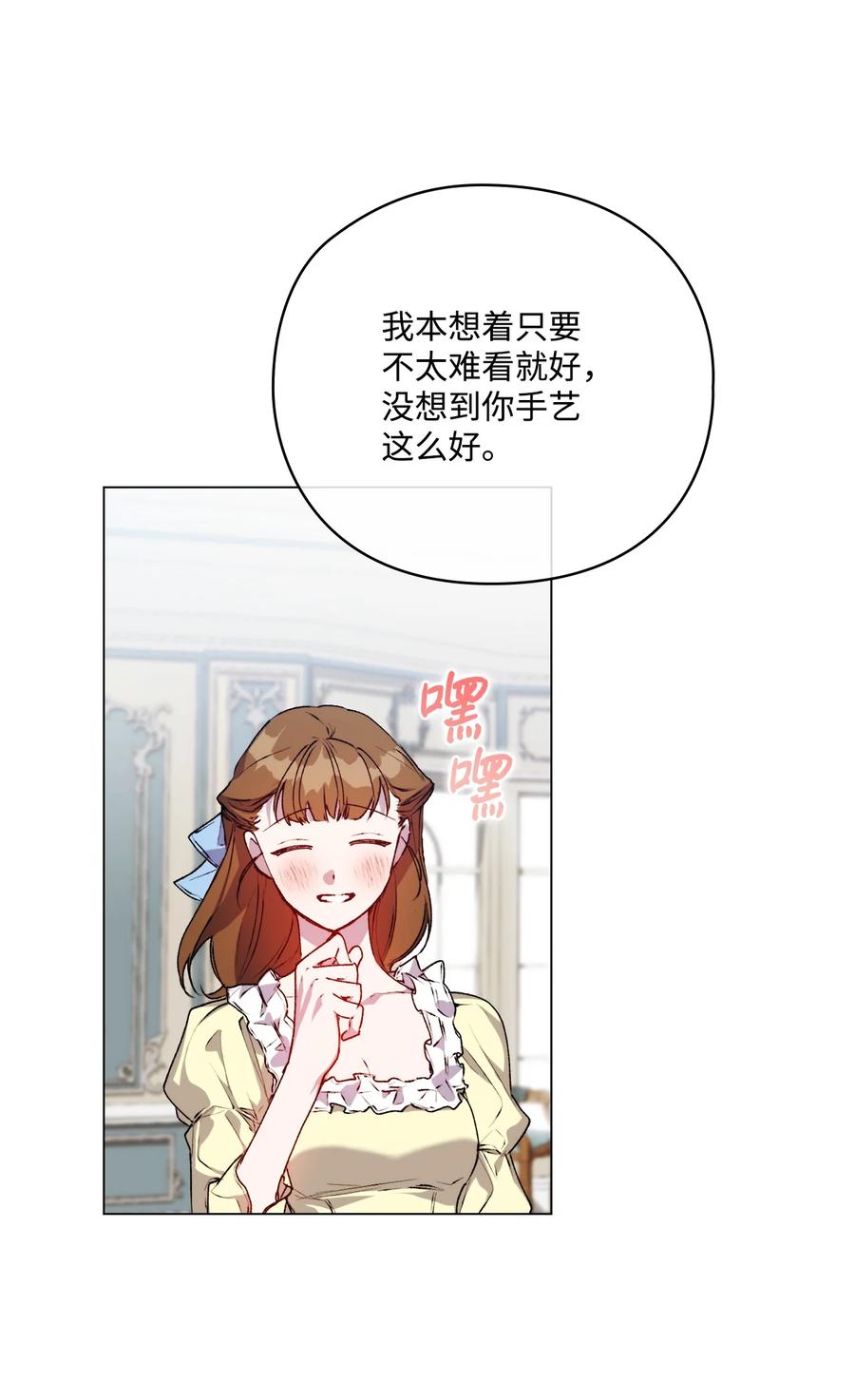 陛下，这一生我会好好培养你！ 43 我很记仇 第14页