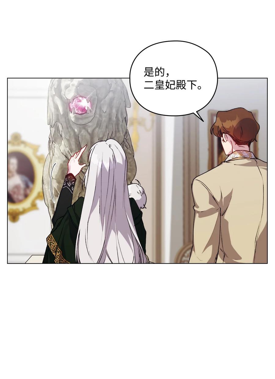 陛下，这一生我会好好培养你！ 43 我很记仇 第24页