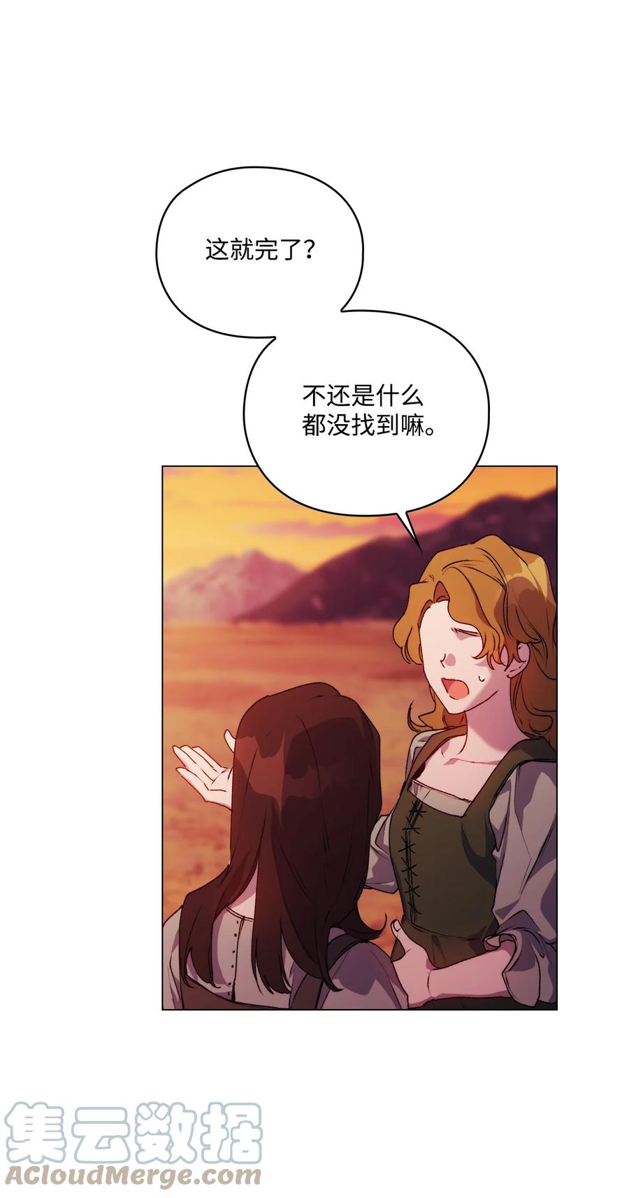 陛下，这一生我会好好培养你！ 45 这是什么感情呢 第19页