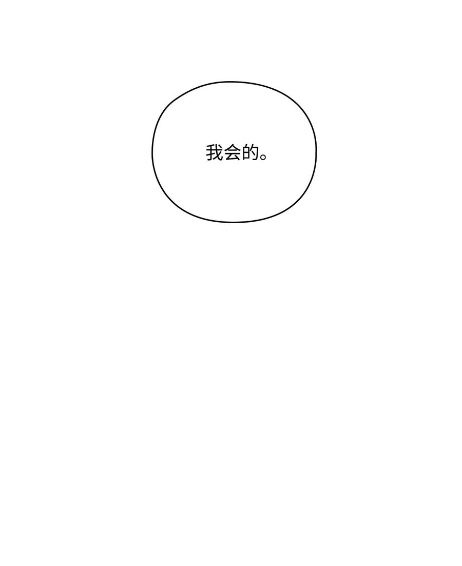 陛下，这一生我会好好培养你！ 46 皇妃的决断 第48页