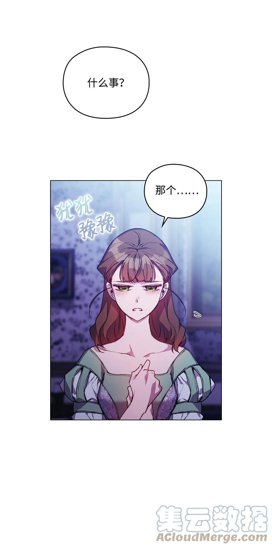 陛下，这一生我会好好培养你！ 46 皇妃的决断 第10页