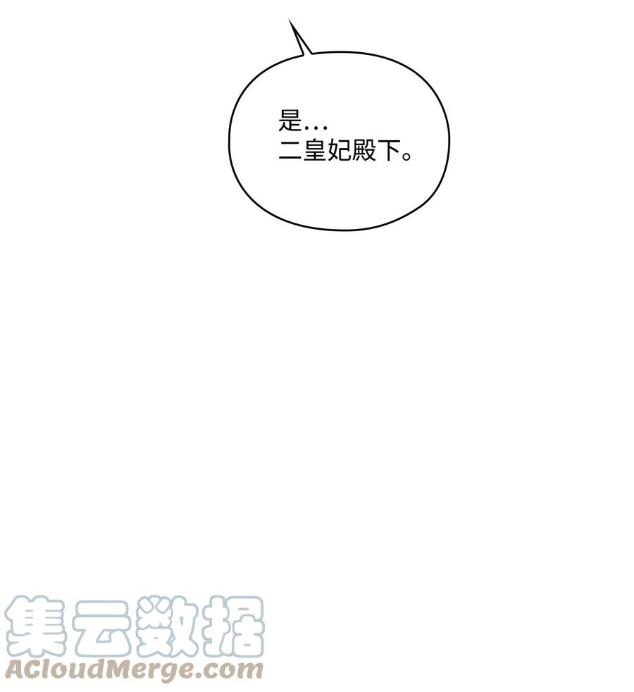 陛下，这一生我会好好培养你！ 46 皇妃的决断 第43页