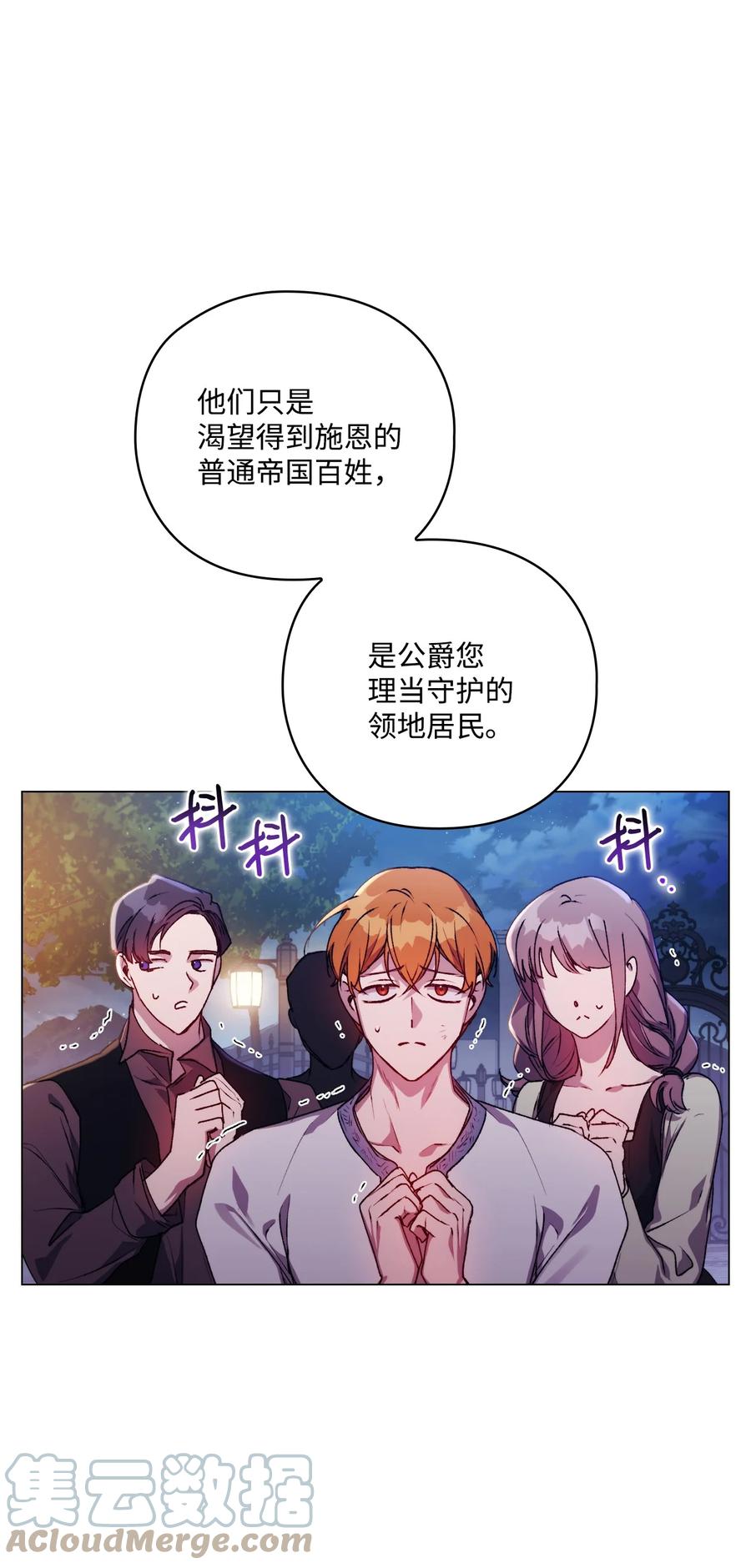 陛下，这一生我会好好培养你！ 46 皇妃的决断 第19页