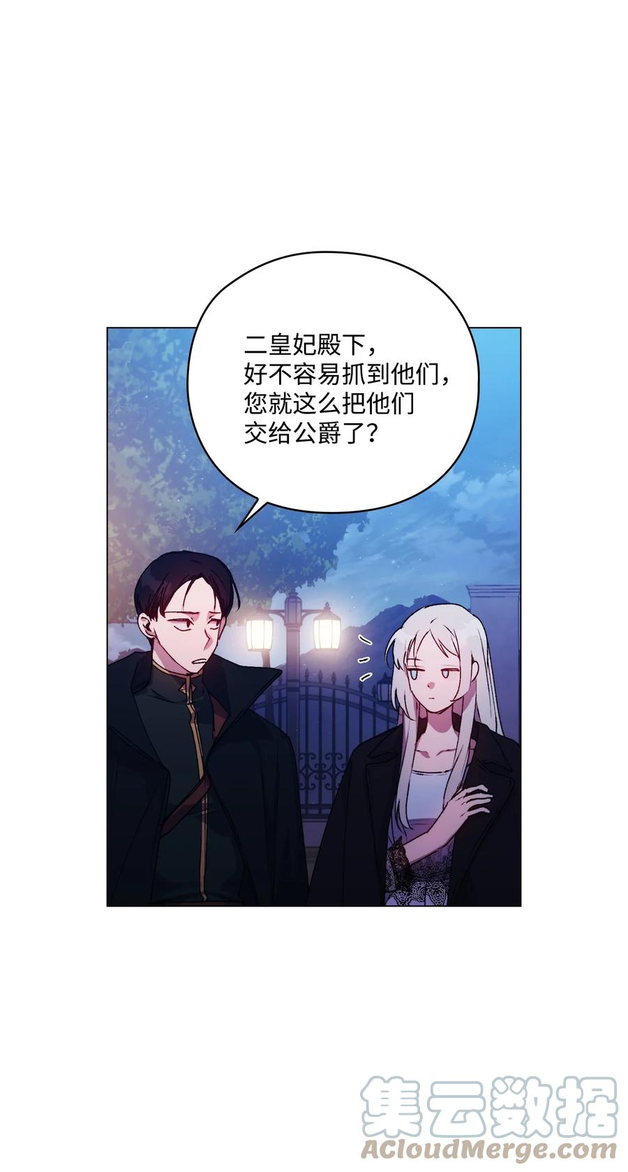 陛下，这一生我会好好培养你！ 46 皇妃的决断 第67页