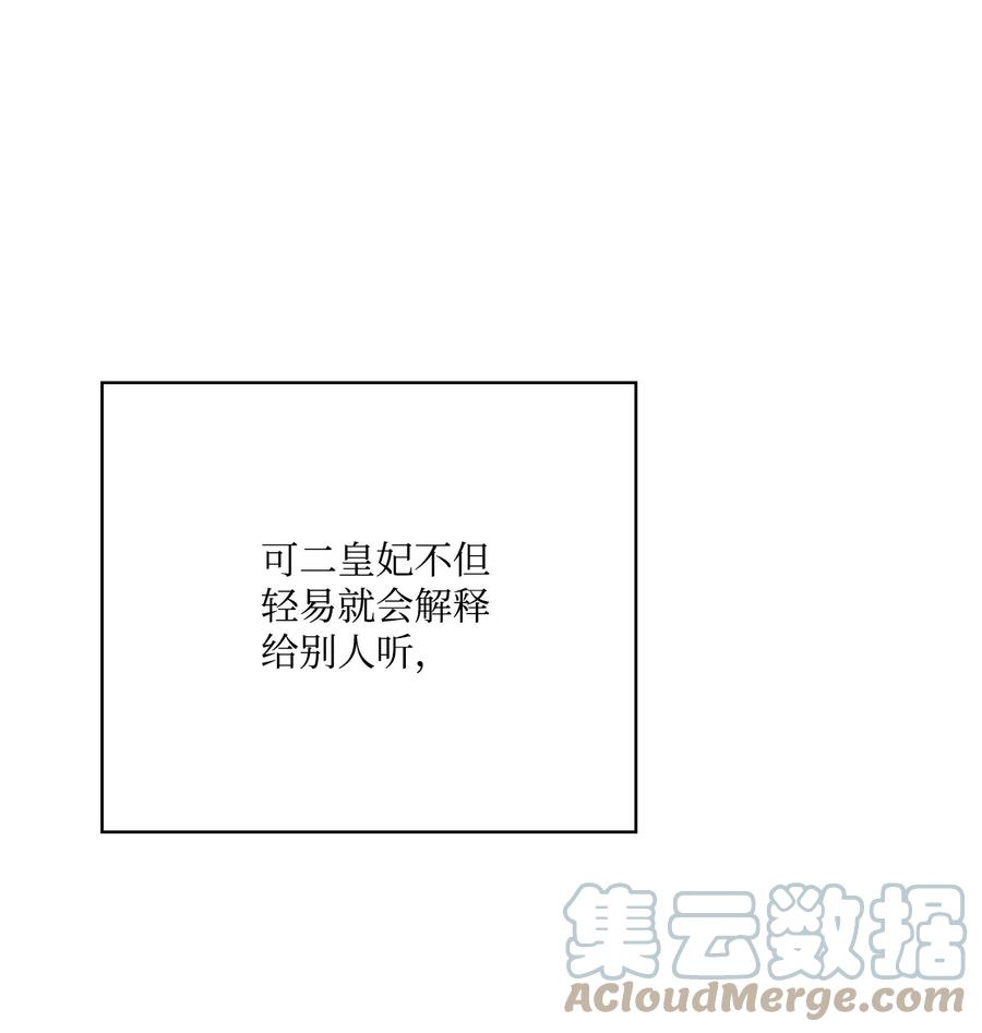 陛下，这一生我会好好培养你！ 46 皇妃的决断 第76页