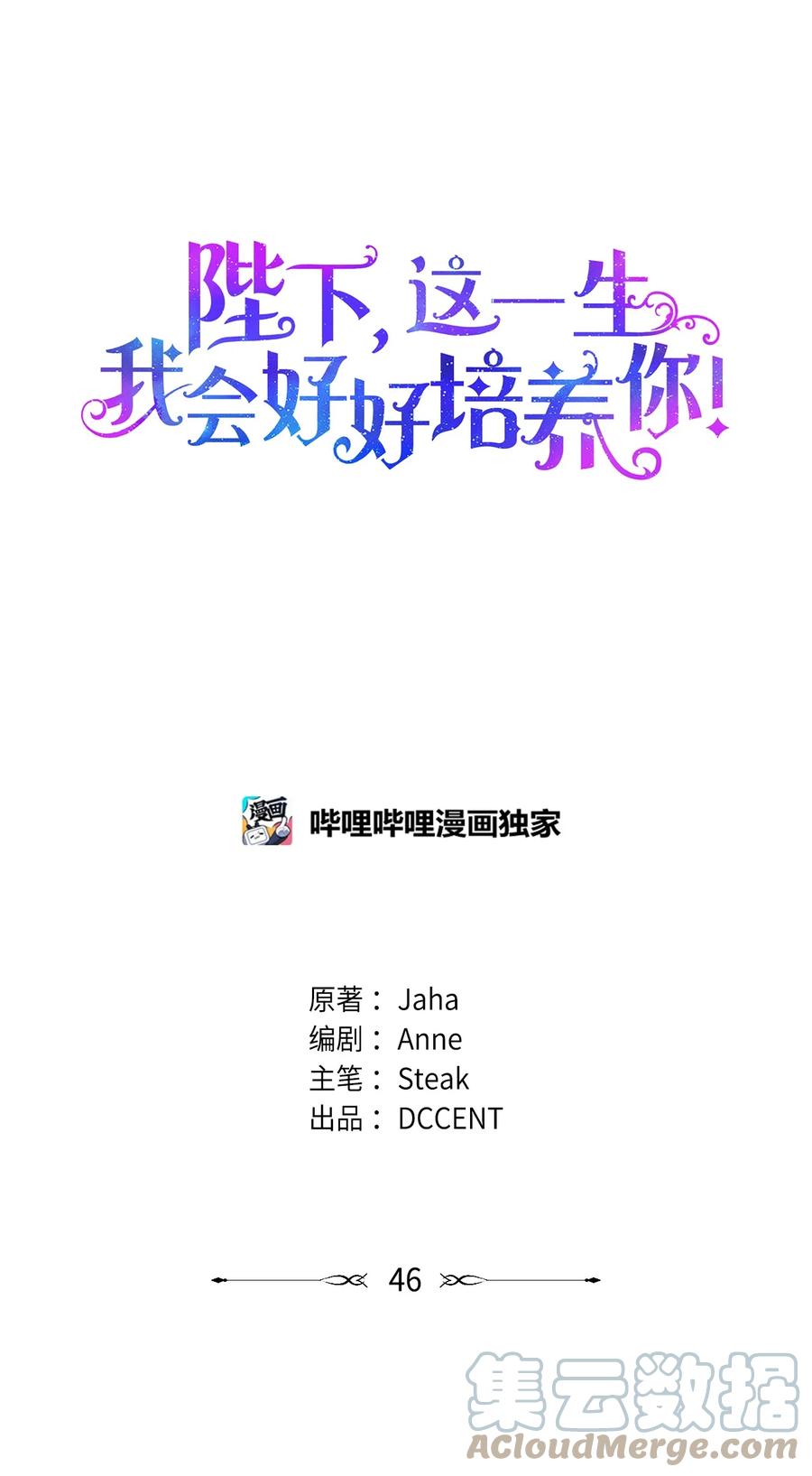 陛下，这一生我会好好培养你！ 46 皇妃的决断 第13页