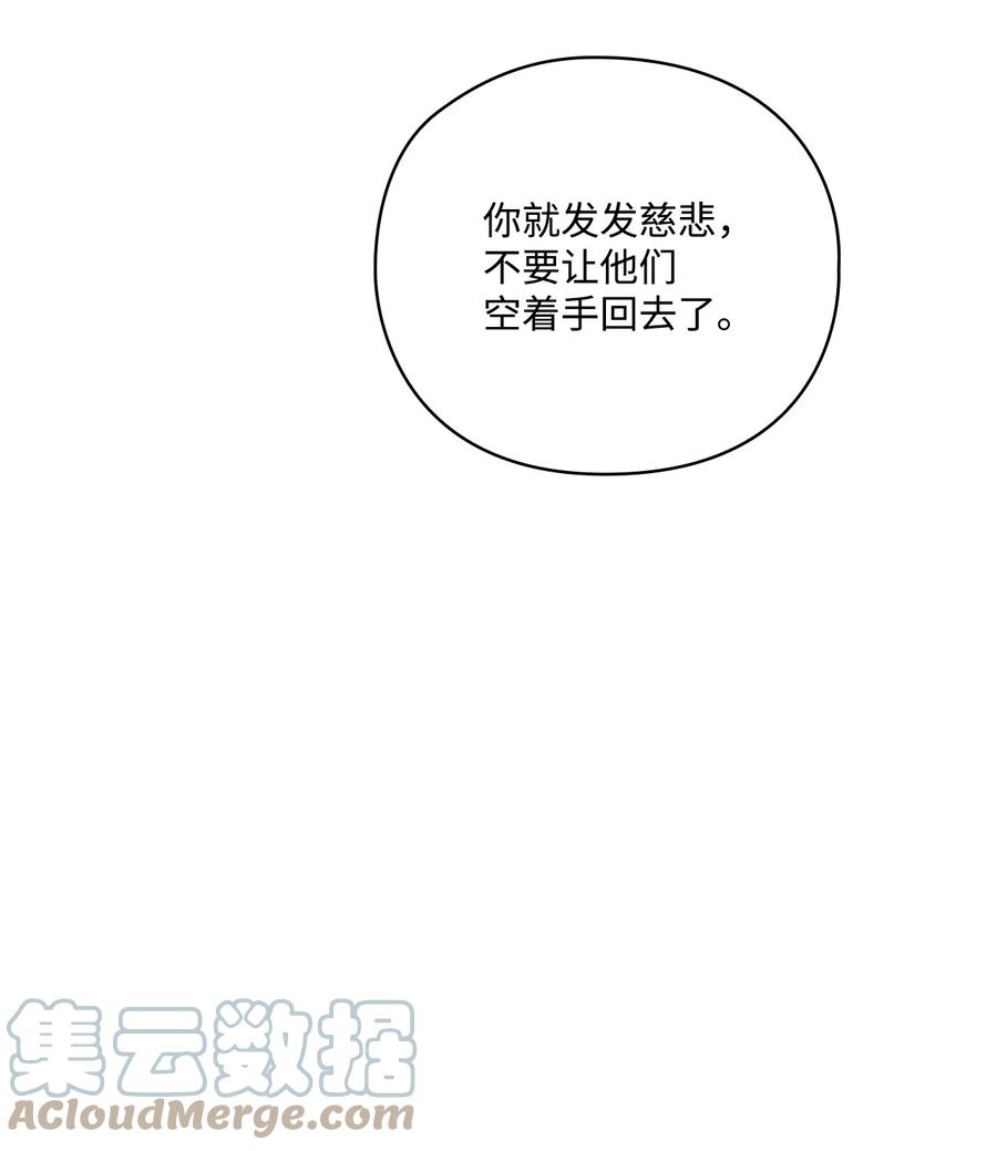 陛下，这一生我会好好培养你！ 46 皇妃的决断 第55页