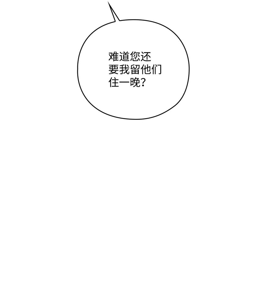 陛下，这一生我会好好培养你！ 46 皇妃的决断 第53页