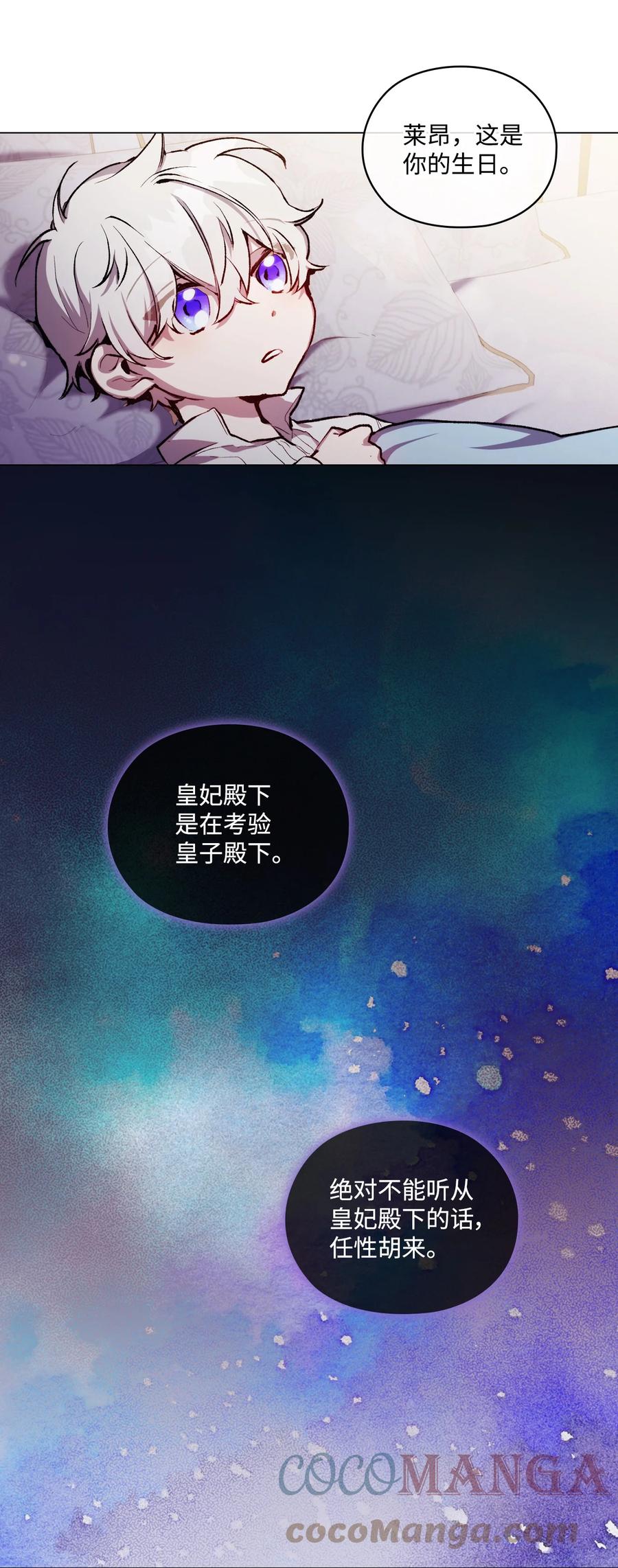 陛下，这一生我会好好培养你！ 02 母后不要哭了 第64页