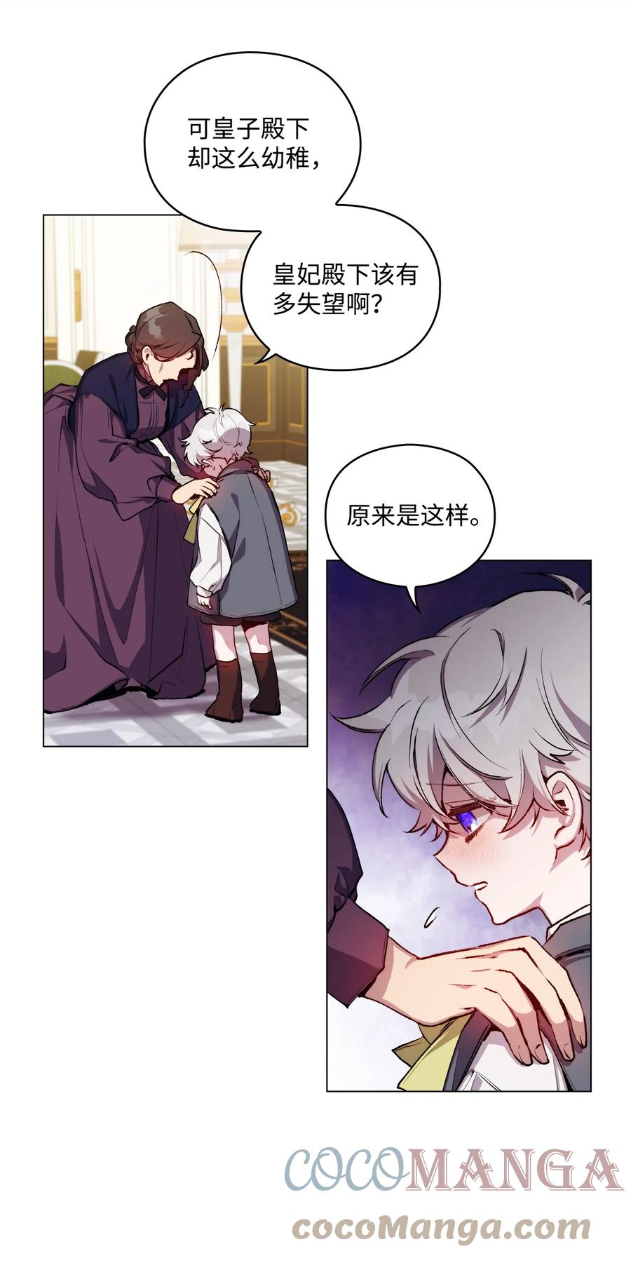 陛下，这一生我会好好培养你！ 02 母后不要哭了 第58页