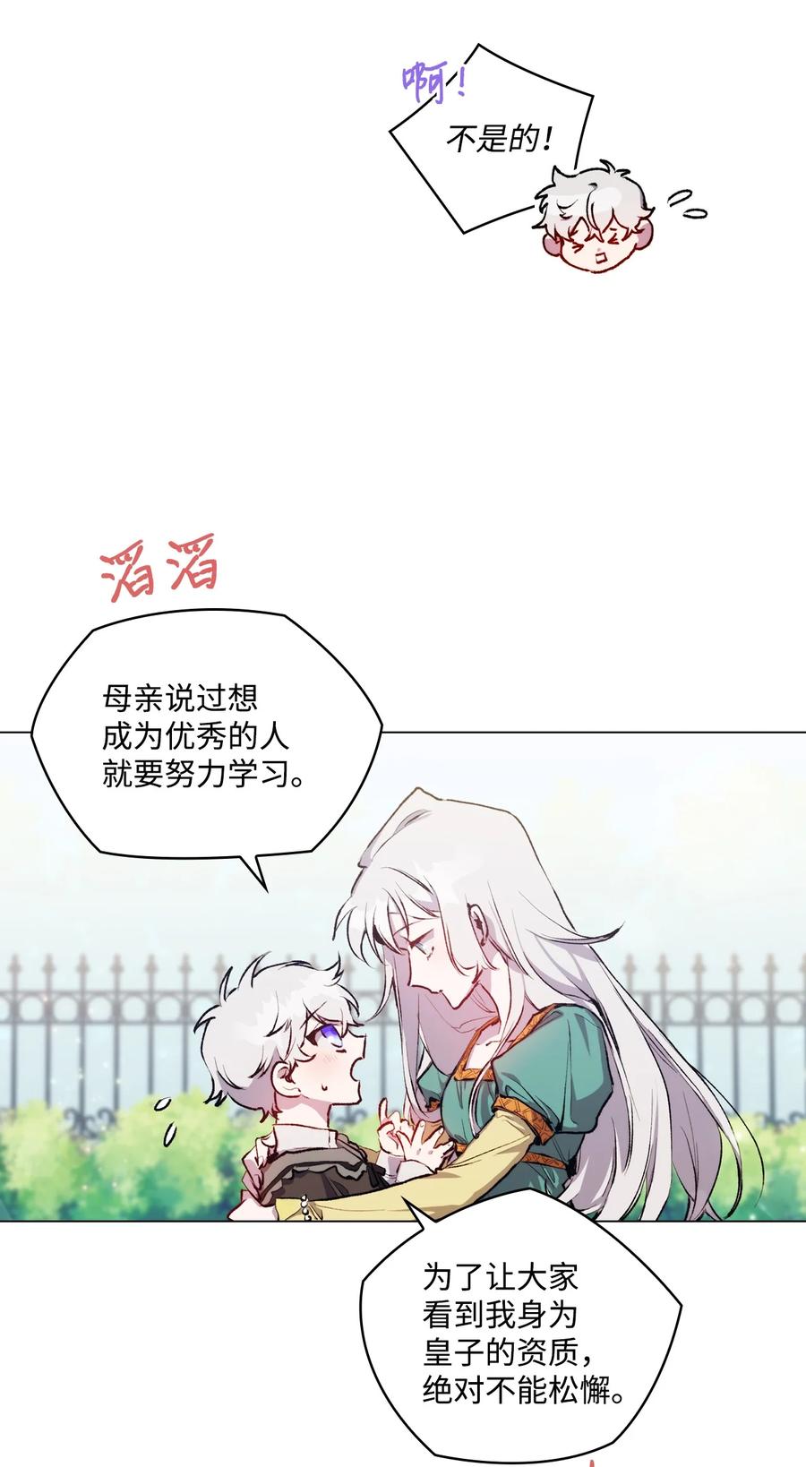 陛下，这一生我会好好培养你！ 02 母后不要哭了 第21页