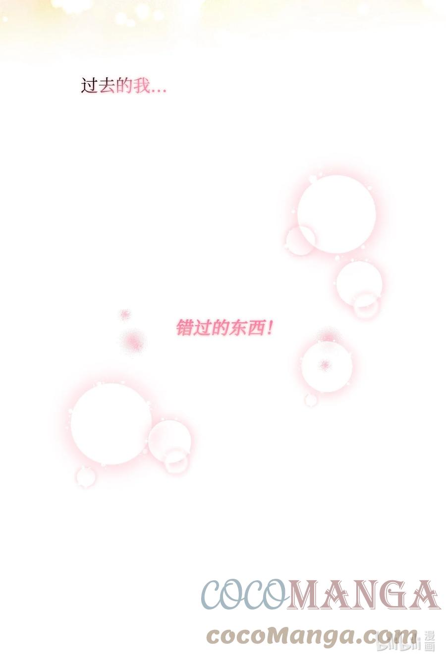陛下，这一生我会好好培养你！ 02 母后不要哭了 第70页