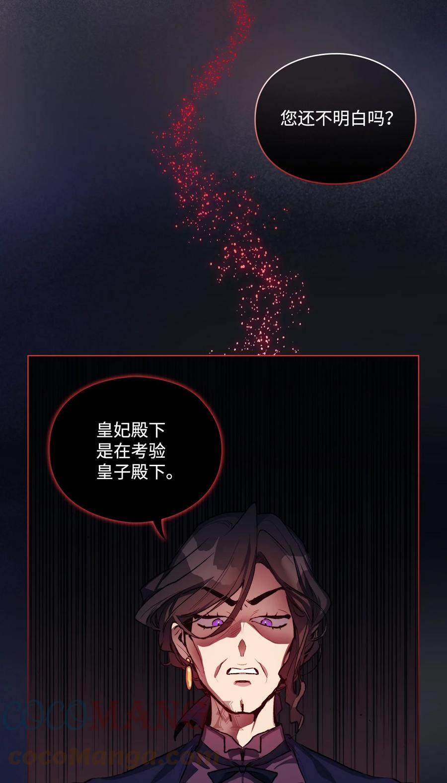 陛下，这一生我会好好培养你！ 02 母后不要哭了 第55页