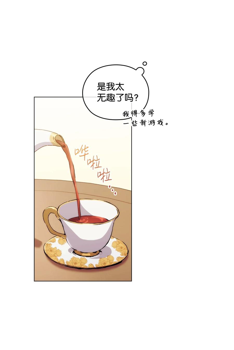 陛下，这一生我会好好培养你！ 02 母后不要哭了 第38页